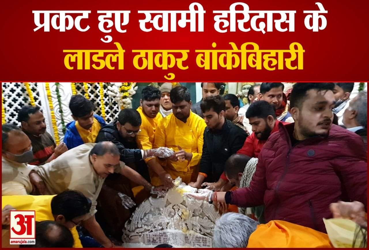 वृंदावन में मनाया उत्सव