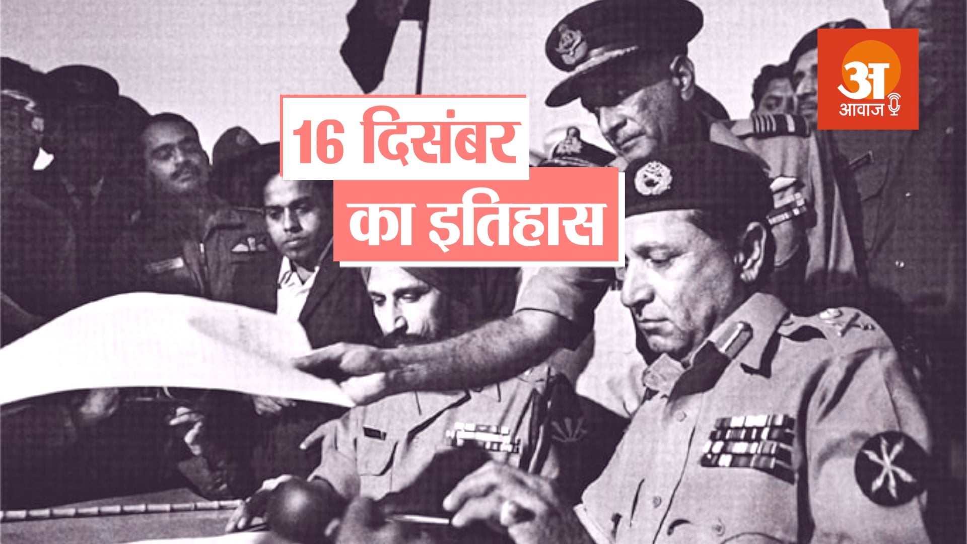 16 december history hindi