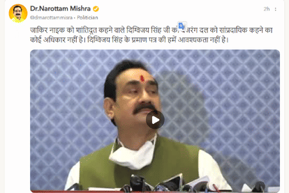 Madhya Pradesh: Digvijya singh says Zakir Naik a peacemaker, I don't need a certificate from him: Mishra