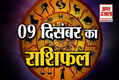 9th December Horoscope: Know what your zodiac sign says