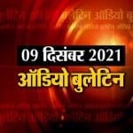 ऑडियो बुलेटिन