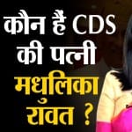 मधुलिका रावत