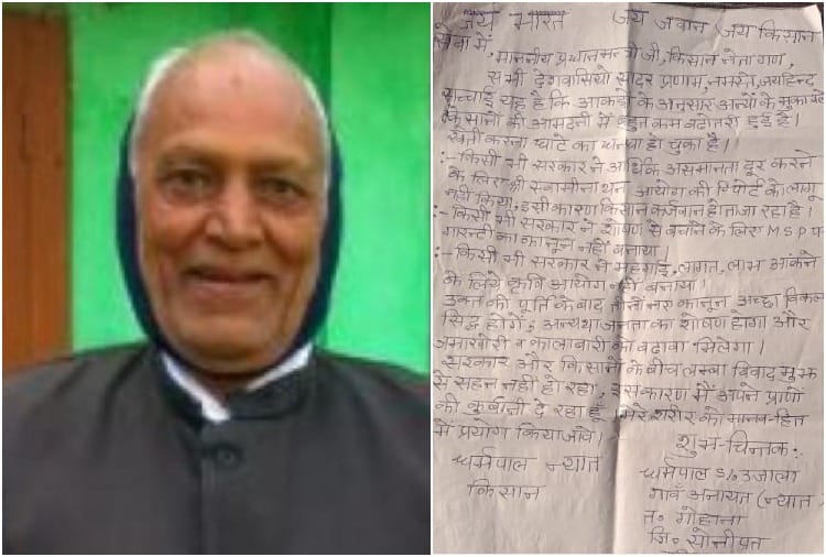 Suicide note found in the hut of a farmer who committed suicide