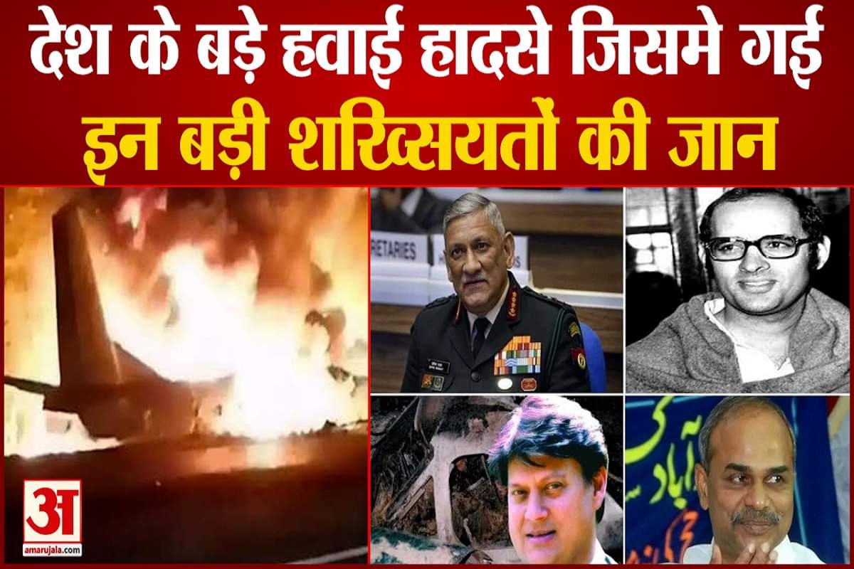 हवाई हादसा