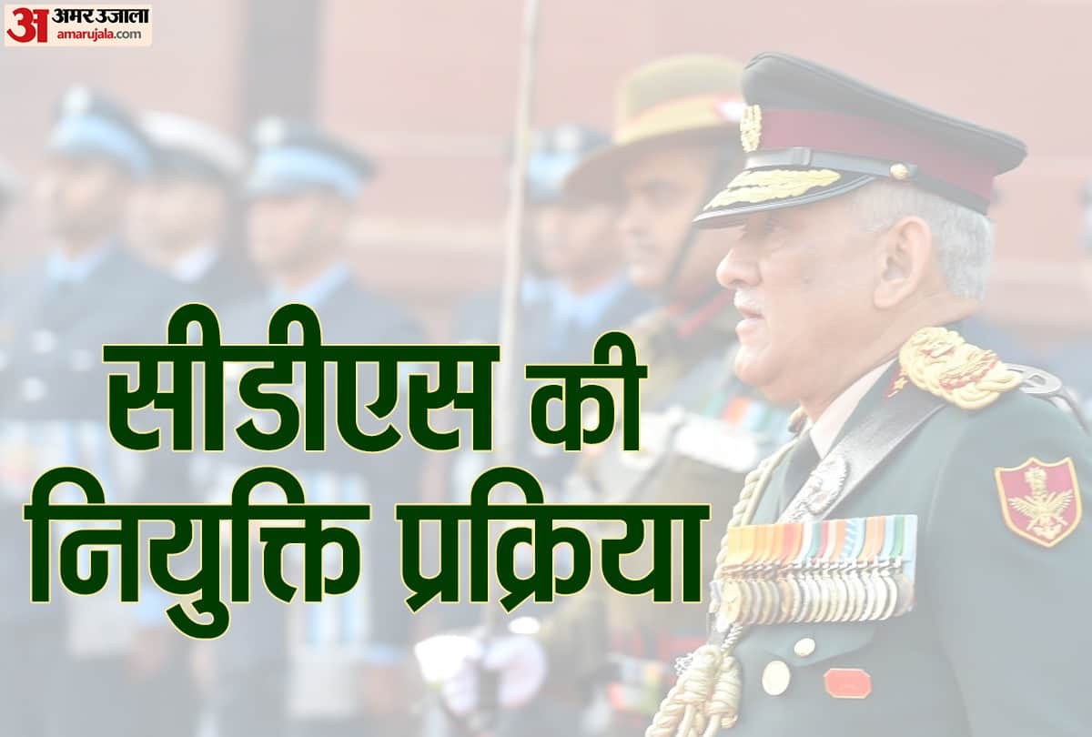 Sarkari Naukri How to Become CDS Officer, What is The Work of Chief of Defence CDS Exam Result Hindi News