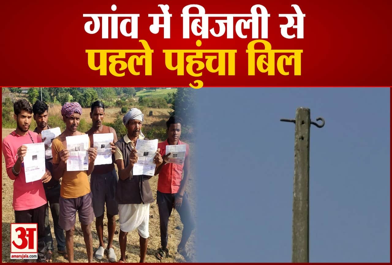 बिजली का बिल