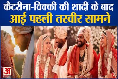 Katrina and Vicky Kaushal tied the knot, pictures after marriage went viral on social media