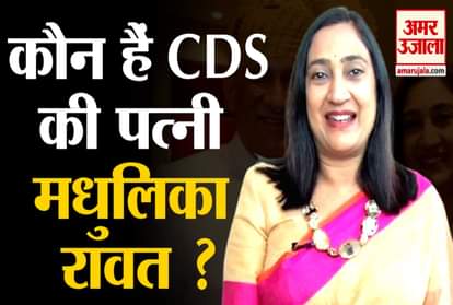 Who is Madhulika Rawat, the lives of the wives of martyrs have been better