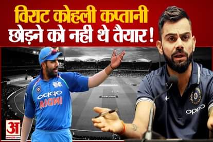 BCCI gave 48 hours to Virat Kohli to step down as captain