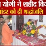 सीएम योगी आदित्यनाथ ने शहीद को दी श्रद्धांजलि
