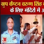 ग्रुप कैप्टन वरुण सिंह