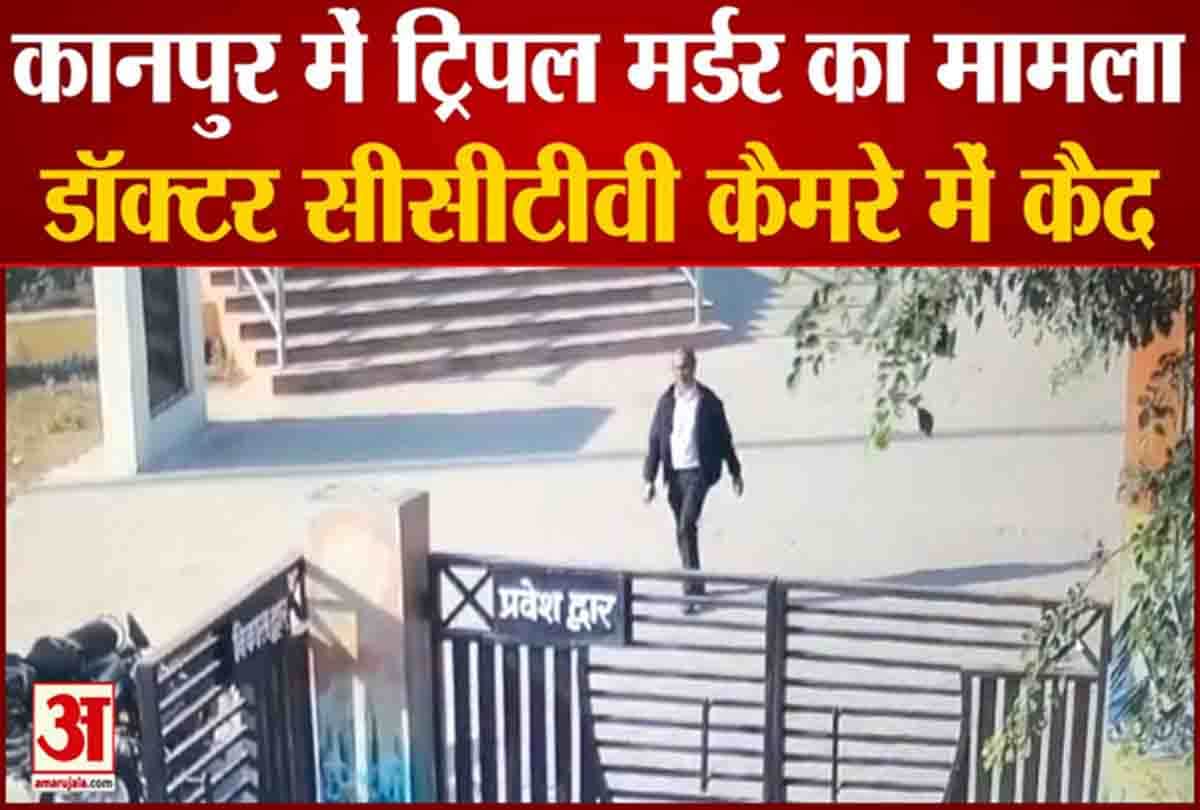 आरोपी डॉक्टर सीसीटीवी में हुआ कैद