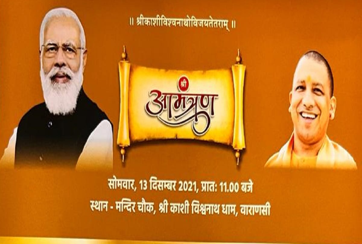 Kashi Vishwanath Dham inauguration by pm modi very special invitation letter see images