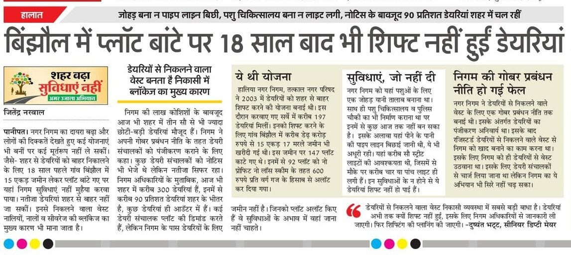 Now the illegal dairies running in the city will be sealed