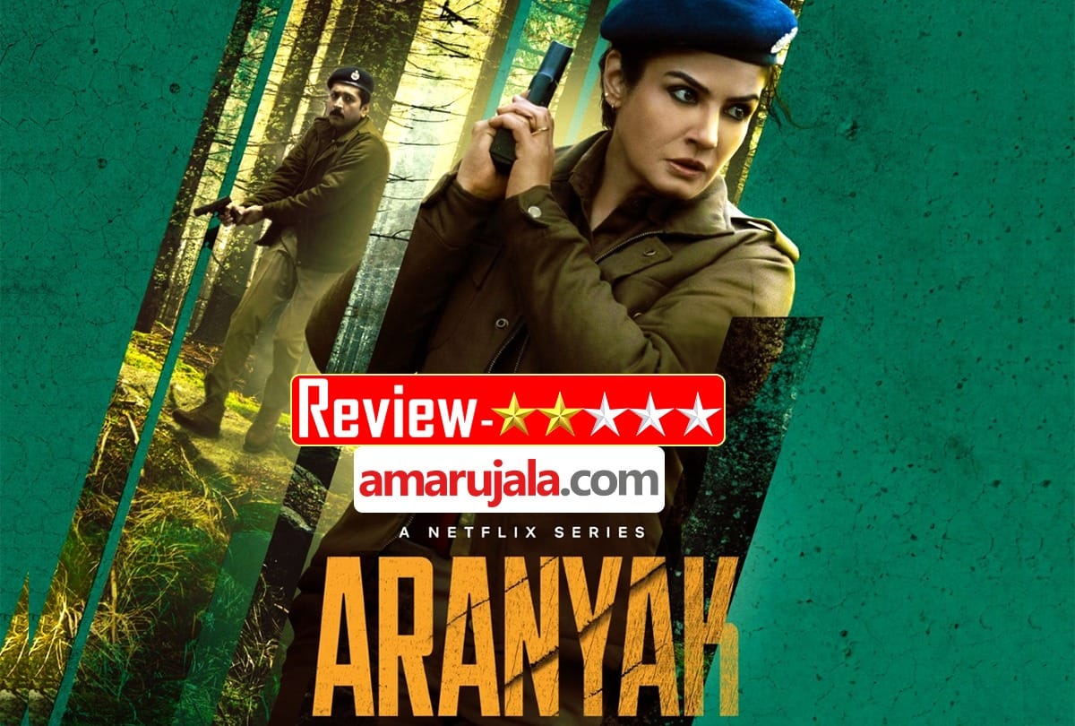 Aranyak Review in Hindi by Pankaj Shukla Netflix India raveena tondon rohan sippy ashutosh rana