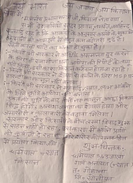 suicide note found in the hut of a farmer who jumped from KMP