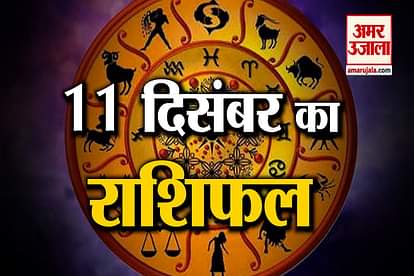 11 December Horoscope: Know what your zodiac sign says