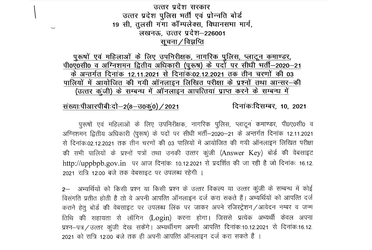 UPPBPB UP Police SI Exam Answer Key 2021 Sarkari Result of UP Police Recruitment Out on uppbpb.gov.in
