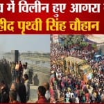 पंचतत्व में विलीन हुए शहीद पृथ्वी सिंह चौहान