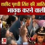 विंग कमांडर पृथ्वी सिंह चौहान