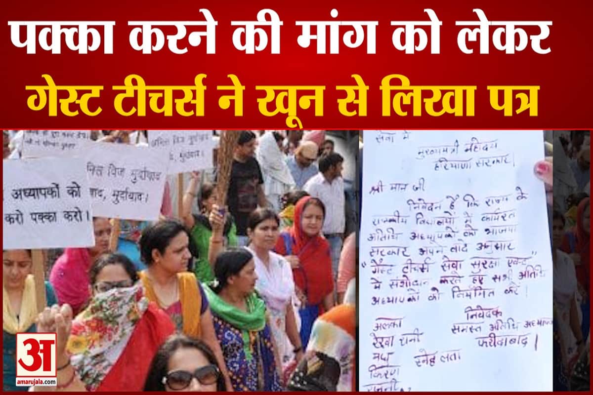 गेस्ट टीचर्स