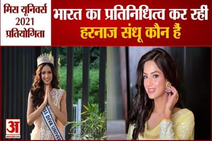 Know about Miss Universe 2021 Contestant Harnaaz Sandhu