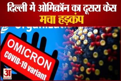 Second case of Omicron in Delhi,Stirred Up