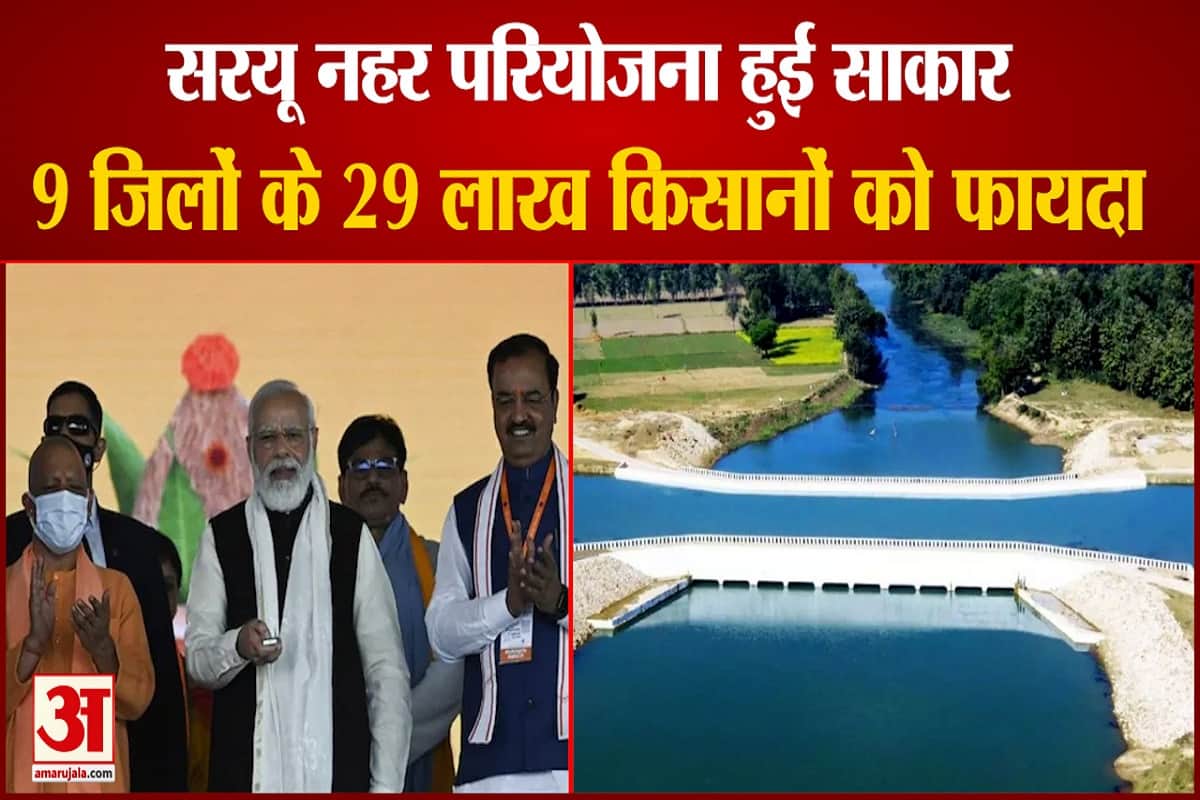 पीएम मोदी सरयू