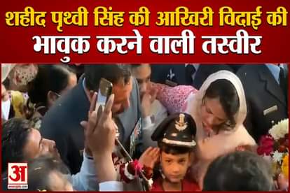 Innocent son saluted Wing Commander Shaheed Prithvi Singh Chauhan, son saluted martyr Prithvi Singh and wore his cap