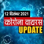 कोरोना वायरस अपडेट