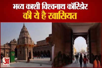 Inaugration of Kashi Vishwnath Coorider by PM Modi