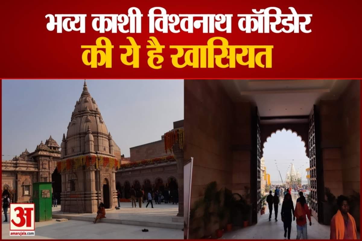 काशी विश्वनाथ कॉरिडोर