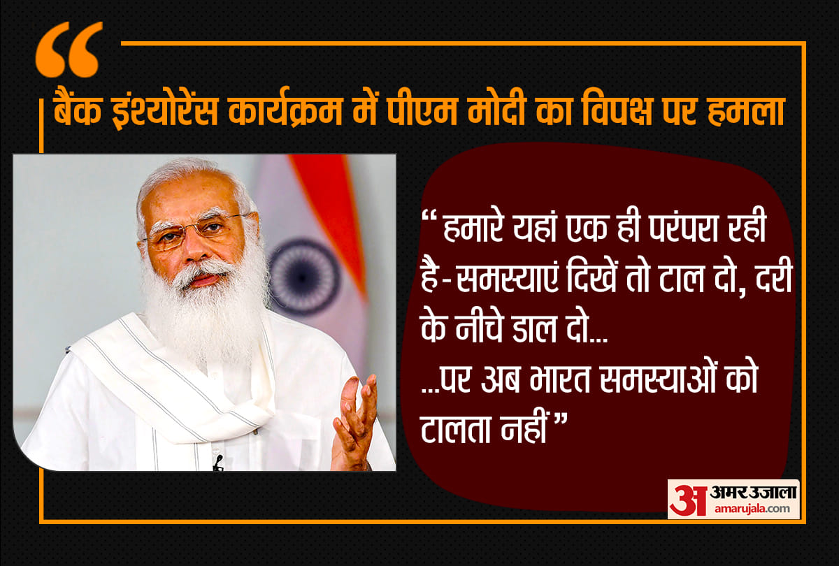 pm narendra modi participate program on bank deposit insurance scheme of rbi live news and updates