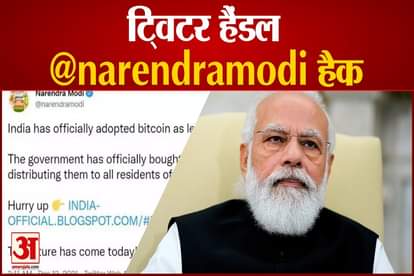 pm modi twitter account hacked done tweet about bitcoin pmo said please ignore
