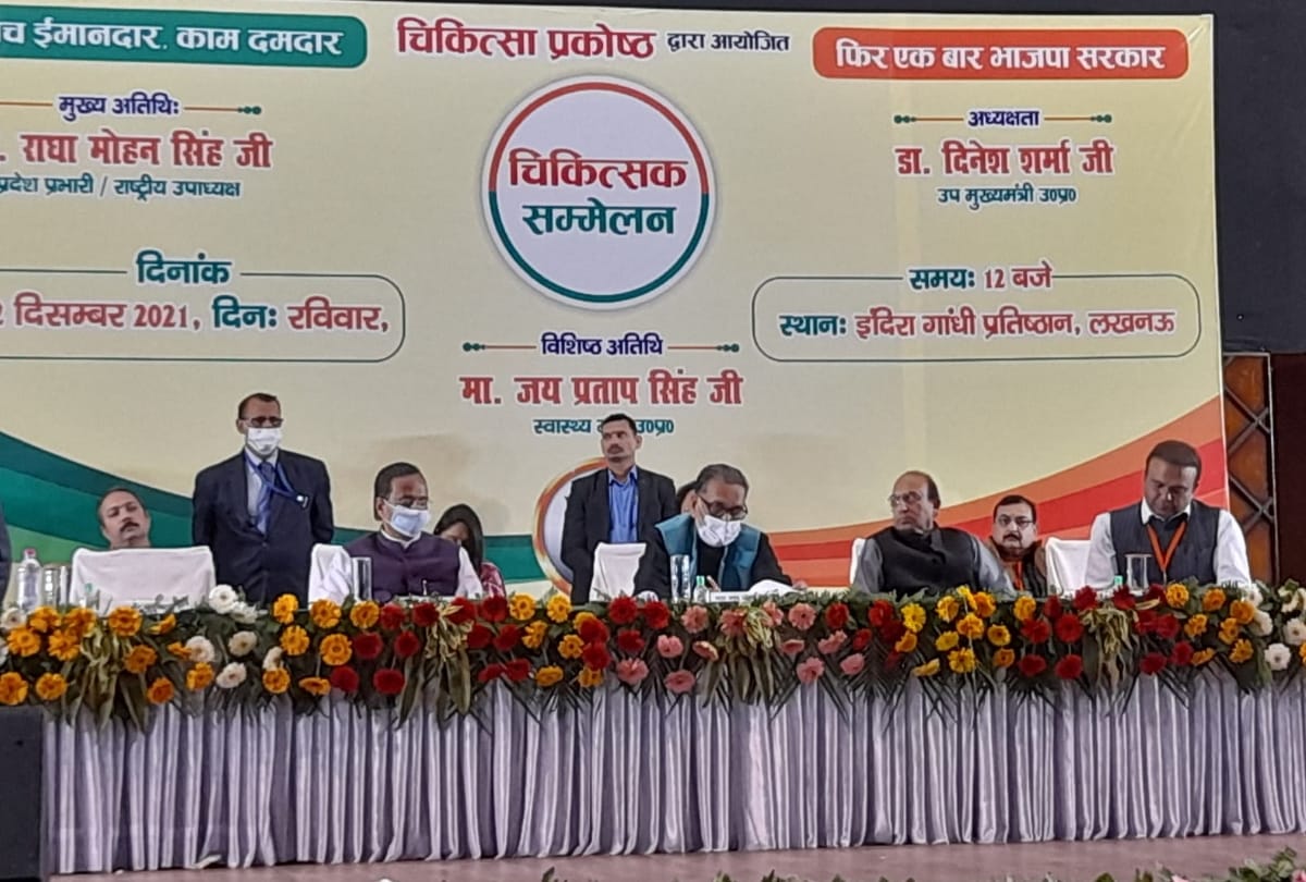 Chikitsa Sammelan of BJP in Indira Gandhi Pratisthan in Lucknow.