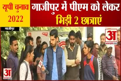 up election 2022 youth of ghazipur upset due to unemployment