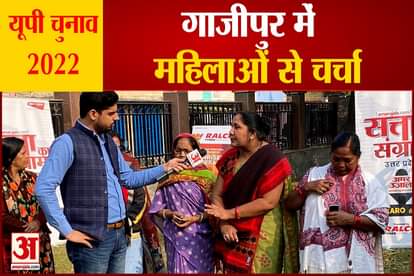 up election 2022 amar ujala chunavi rath reached in ghazipur chat show with woman