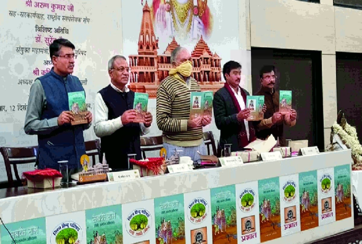 sab ke ram book released in delhi