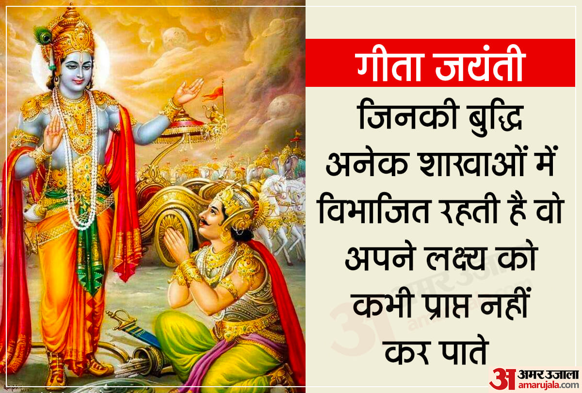 geeta jayanti quotes 2021 geeta ke updesh gita jayanti hindi messages wishes sms quotes in hindi