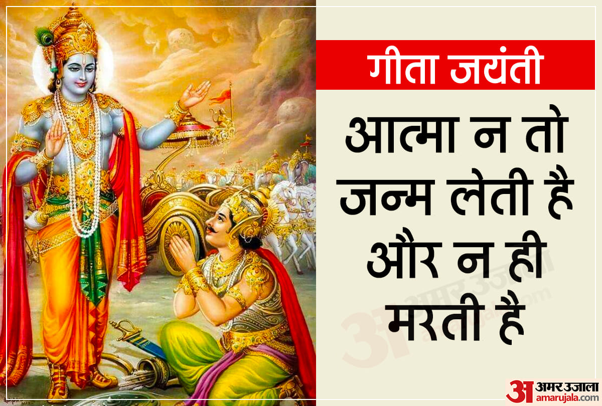 Geeta Jayanti Impaortance Date And Benefits And Rules Of Reciting Geeta