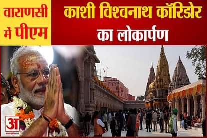 PM Modi in Varanasi to inaugurate Kashi Vishwanath Corridor
