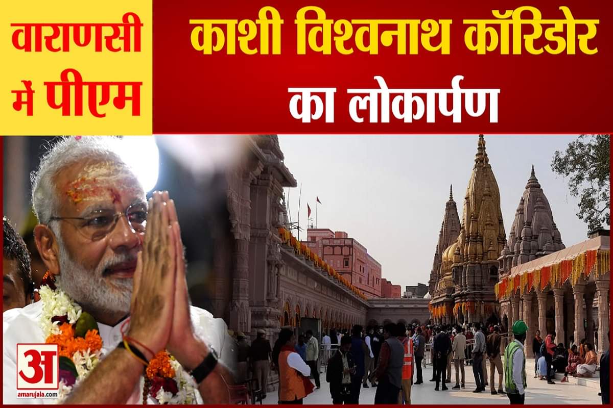 काशी विश्वनाथ कॉरिडोर