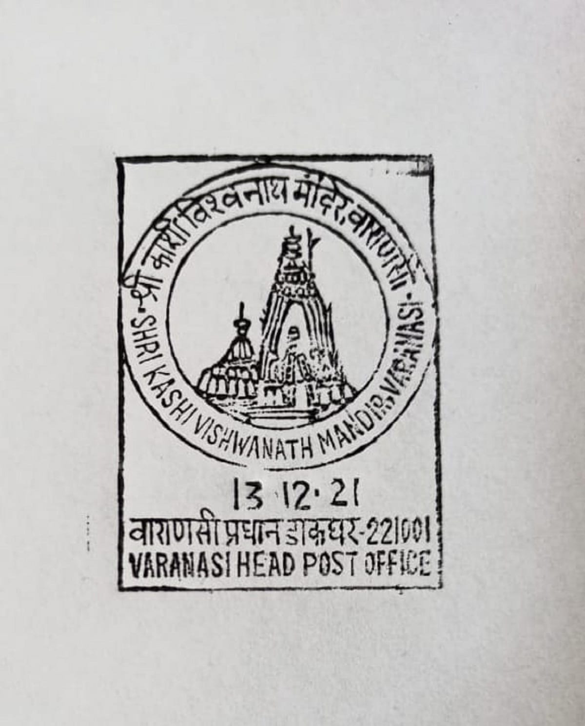 Shrikashi Vishwanath temple will be stamped on the postal letters Varanasi