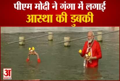 PM Narendra Modi takes holy dip in River Ganga at Varanasi