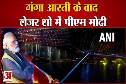 Prime Minister Narendra Modi witnessed 'Ganga Aarti' in Varanasi this evening