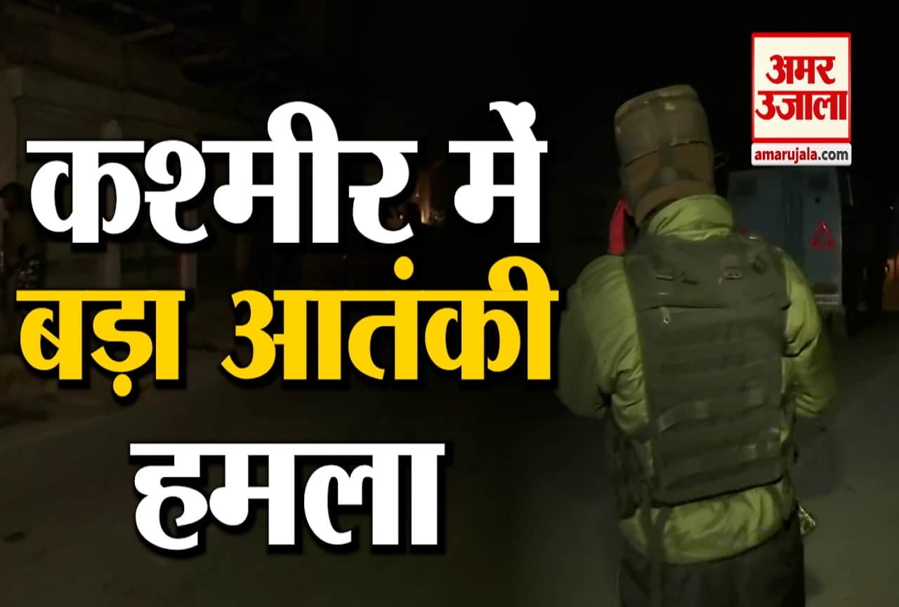 आतंकी हमला