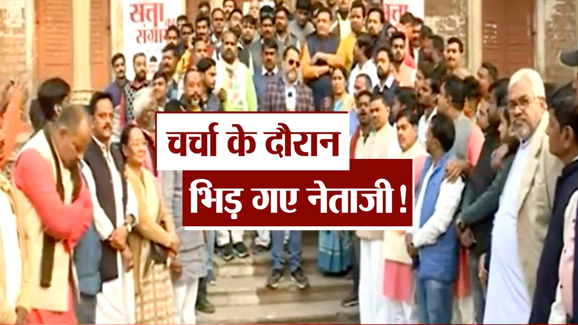UP Election 2022:  Political party leaders clash with each other in Mirzapur