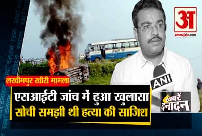 Lakhimpur Kheri case Revealed some more angle in SIT investigation