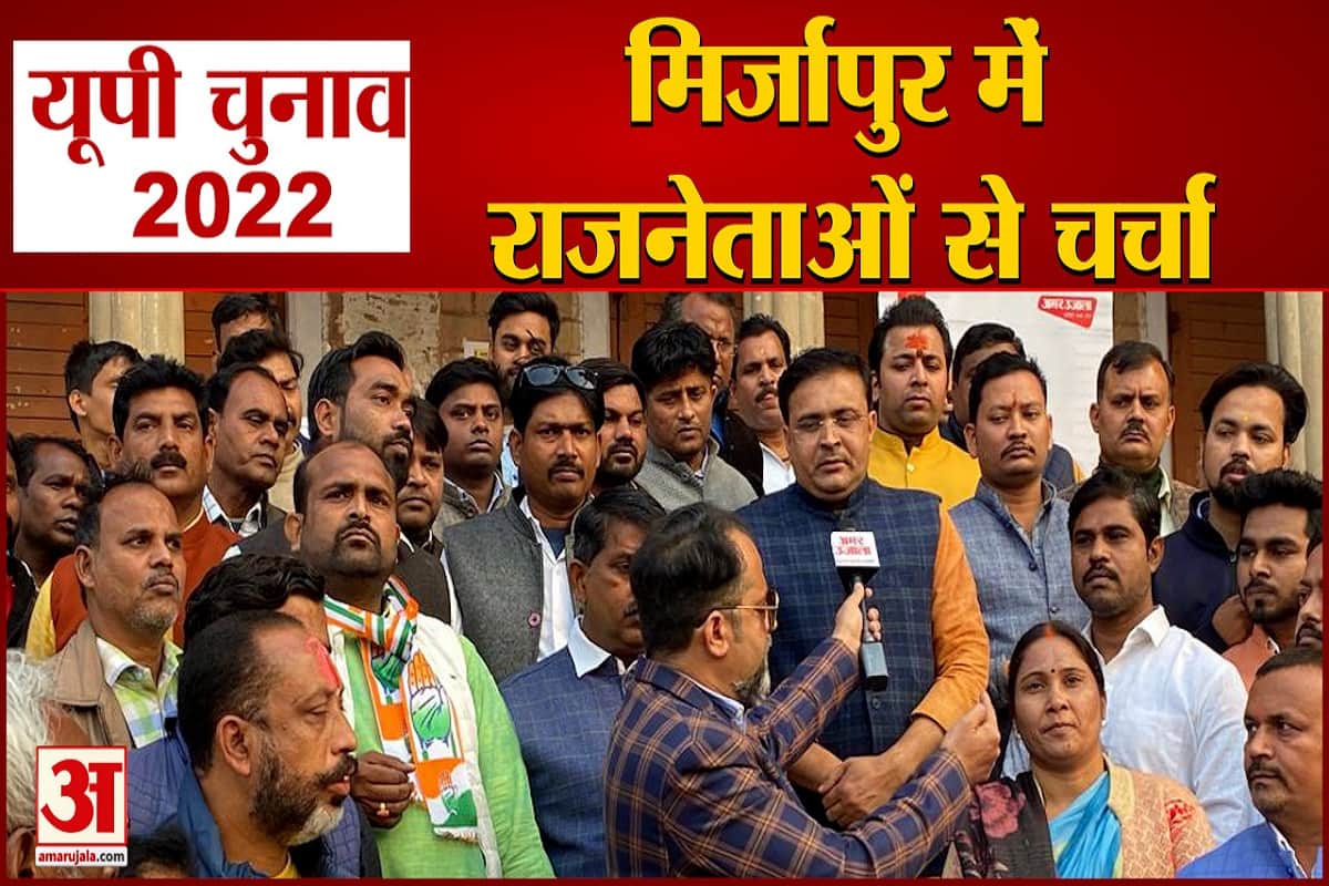 यूपी चुनाव 2022 मिर्जापुर