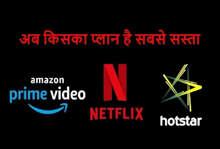 Amazon Prime Vs Disney Hotstar Vs Netflix क मत बढ न क ब द अब क सक प ल न ह सस त Amazon Prime Disney Plus Hotstar Netflix Revised Ott Subscription Plan Price Comparison Read All Update In